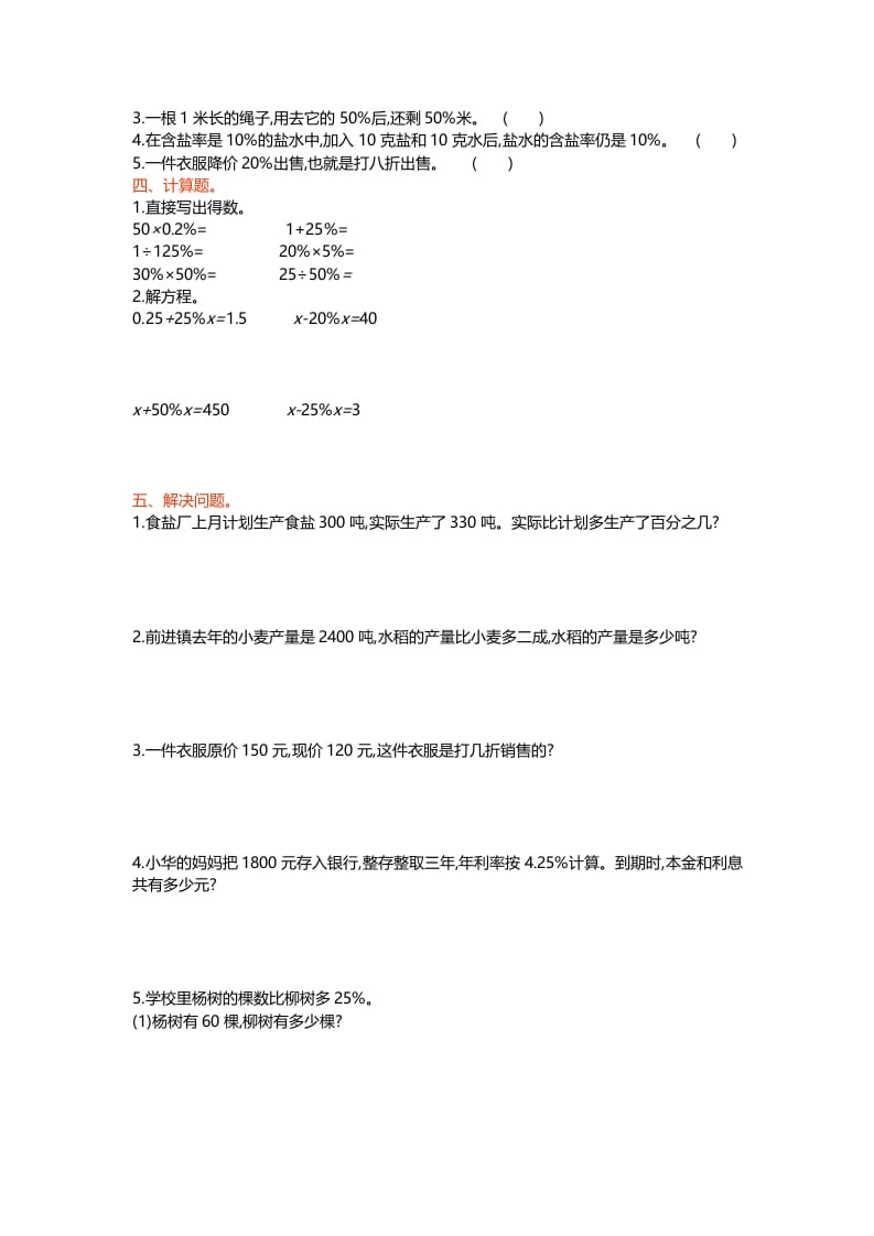 图片[2]-六年级数学上册第七单元测试卷（北师大版）-知识笔记