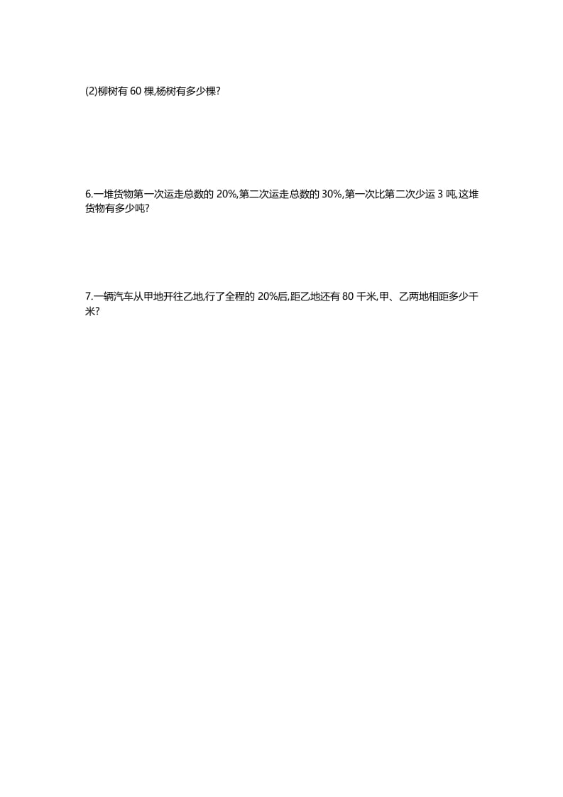 图片[3]-六年级数学上册第七单元测试卷（北师大版）-知识笔记