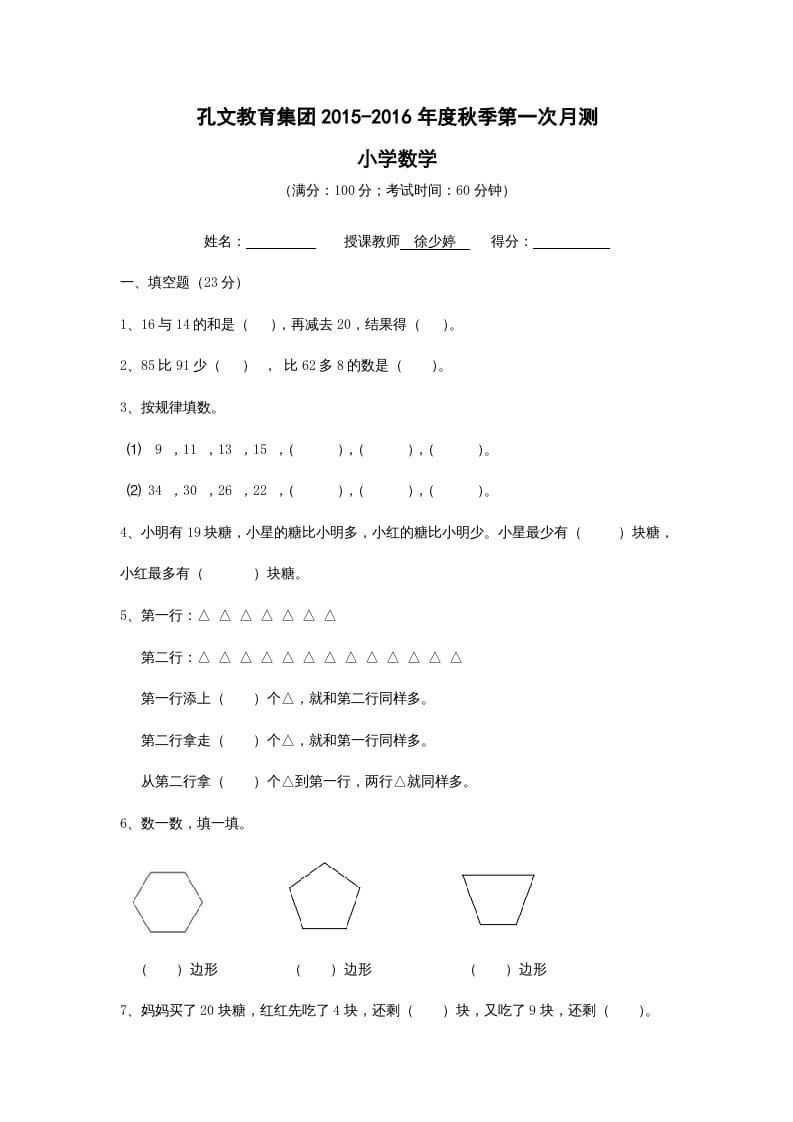 二年级数学上册年第一次月考试卷及答案（苏教版）-知识笔记