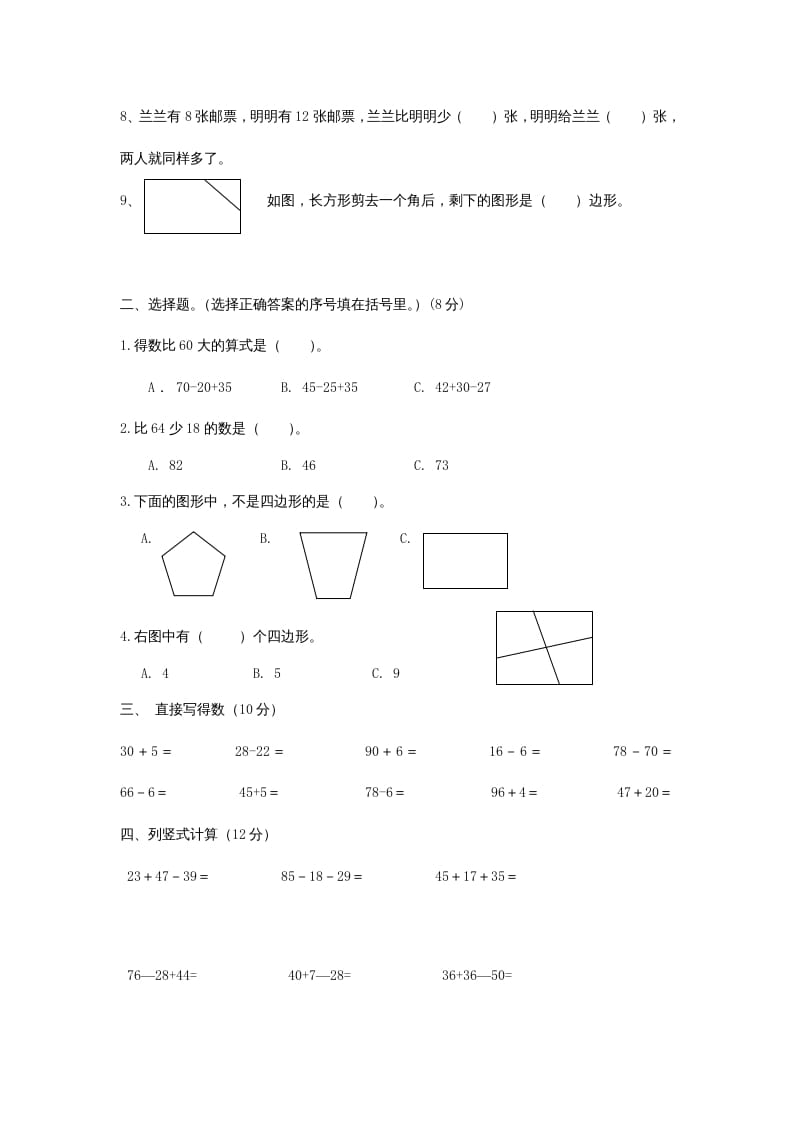 图片[2]-二年级数学上册年第一次月考试卷及答案（苏教版）-知识笔记