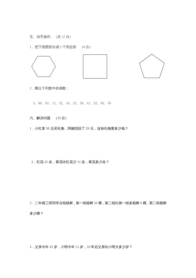图片[3]-二年级数学上册年第一次月考试卷及答案（苏教版）-知识笔记