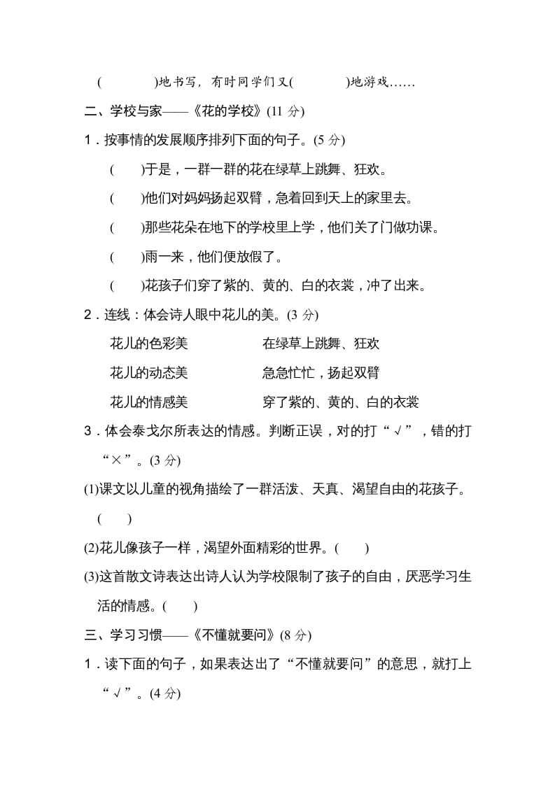 图片[2]-三年级语文上册第一单元主题训练卷（部编版）-知识笔记