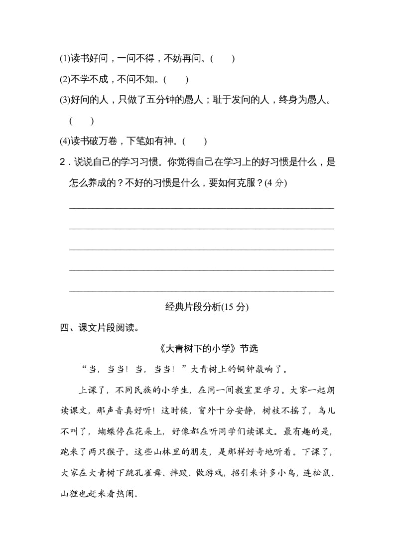 图片[3]-三年级语文上册第一单元主题训练卷（部编版）-知识笔记