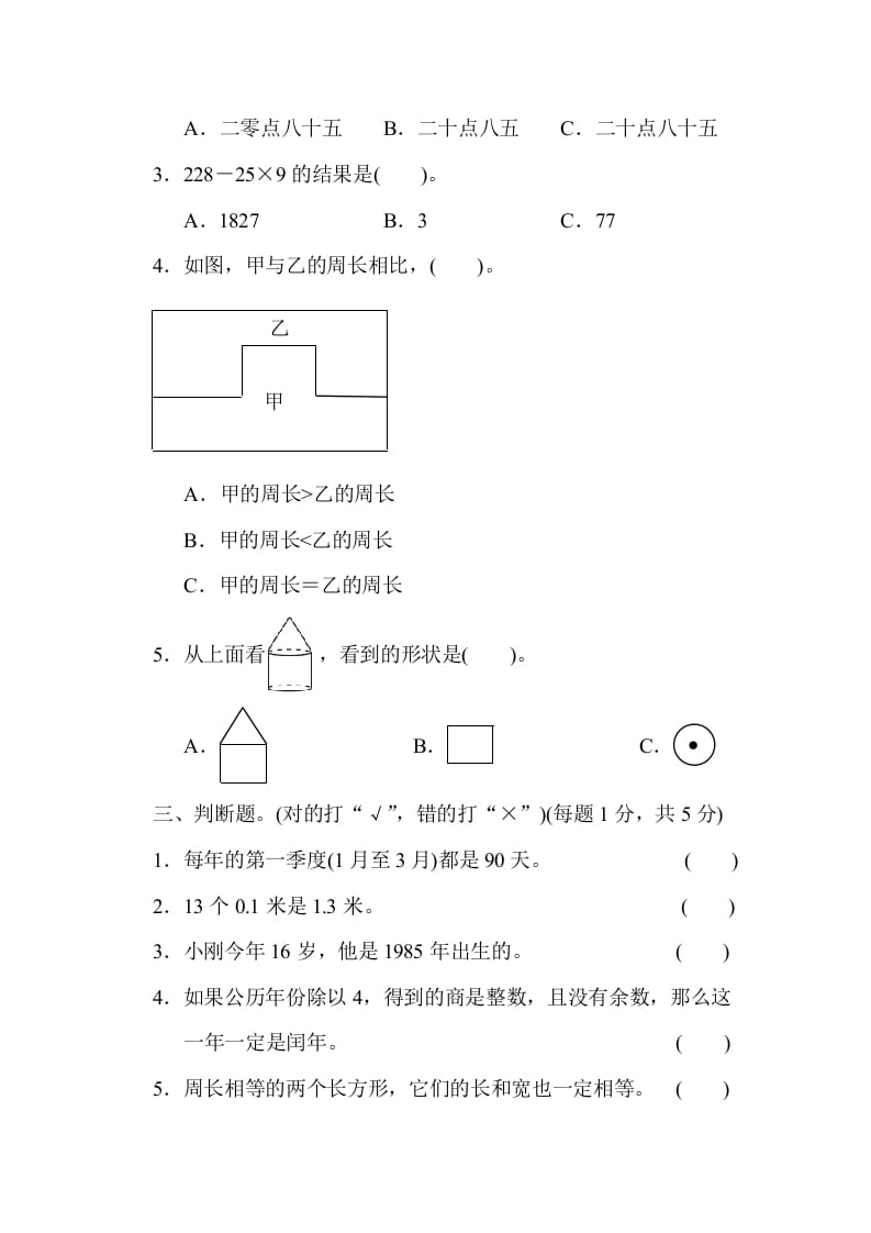 图片[2]-三年级数学上册期末检测卷2（北师大版）-知识笔记