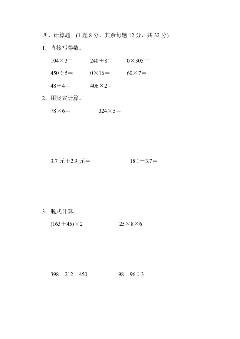 图片[3]-三年级数学上册期末检测卷2（北师大版）-知识笔记