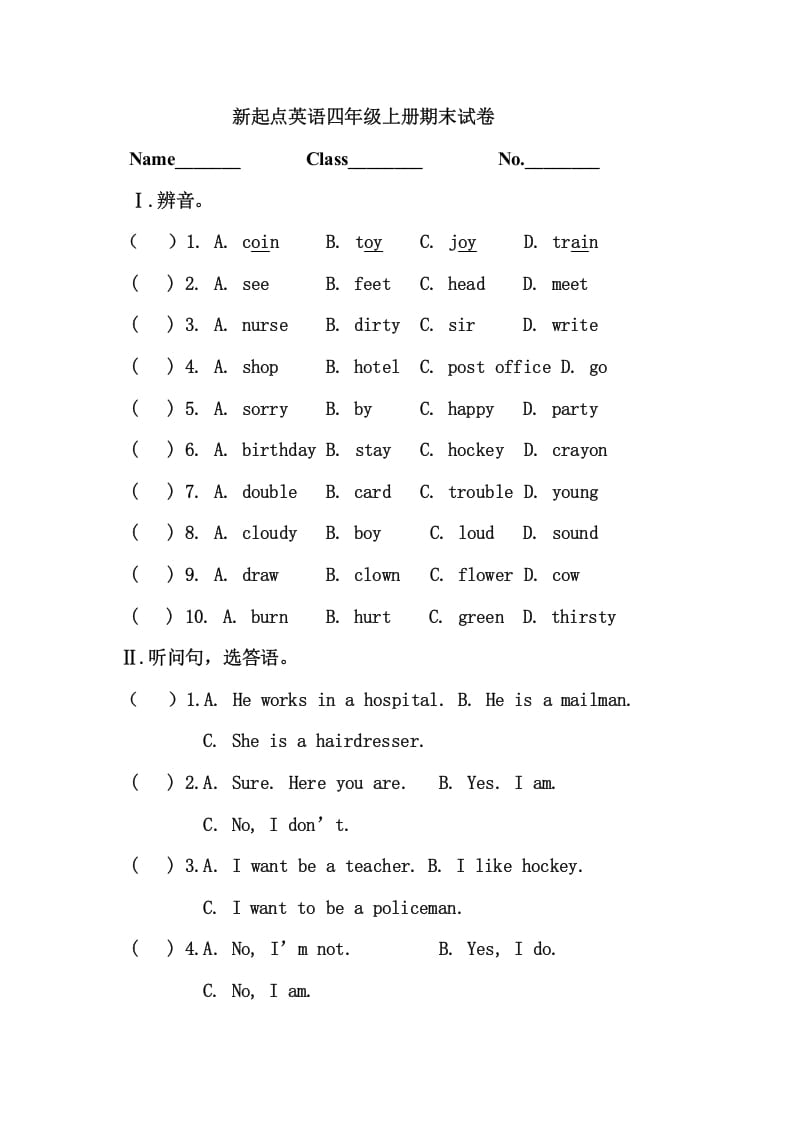 四年级英语上册期末测试卷(8)（人教版一起点）-知识笔记