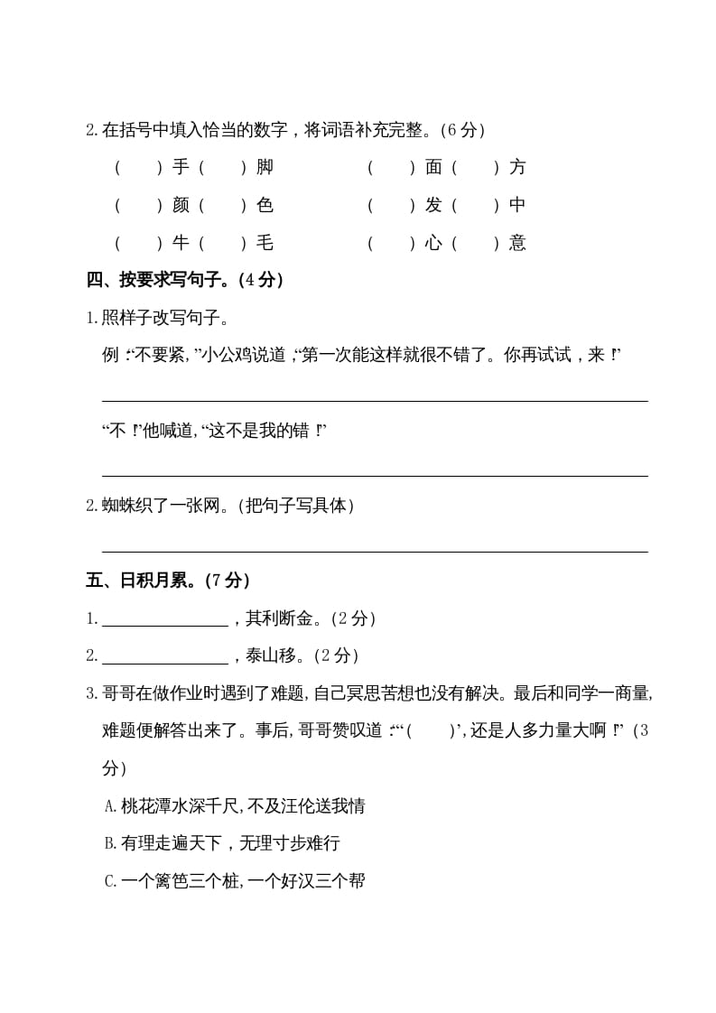 图片[3]-三年级语文上册第四单元测试卷（部编版）-知识笔记