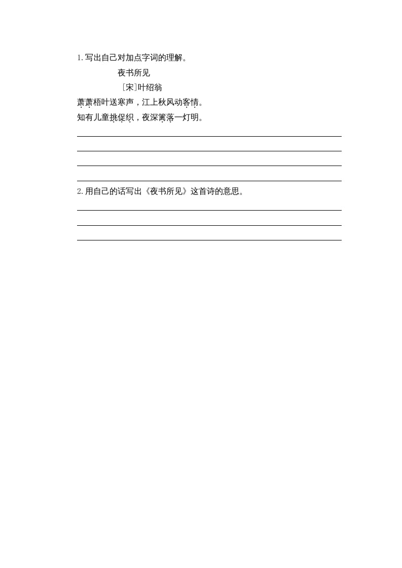 图片[2]-三年级语文上册4古诗三首课时练（部编版）-知识笔记