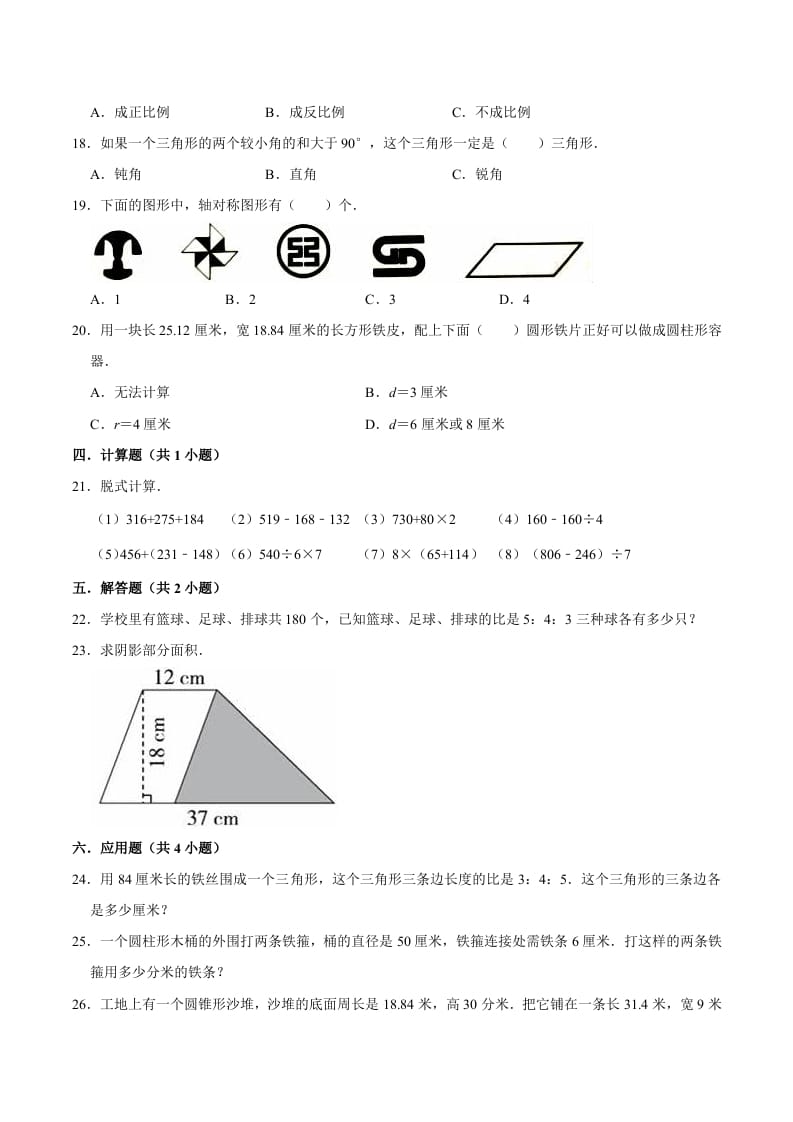 图片[2]-六年级数学下册小升初模拟试题（5）苏教版（含解析）-知识笔记
