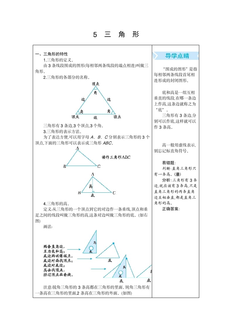 四年级数学下册5.三角形(1)-知识笔记