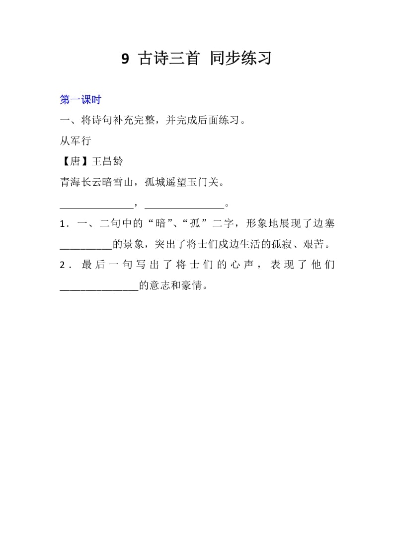 五年级数学下册9古诗三首同步练习-知识笔记