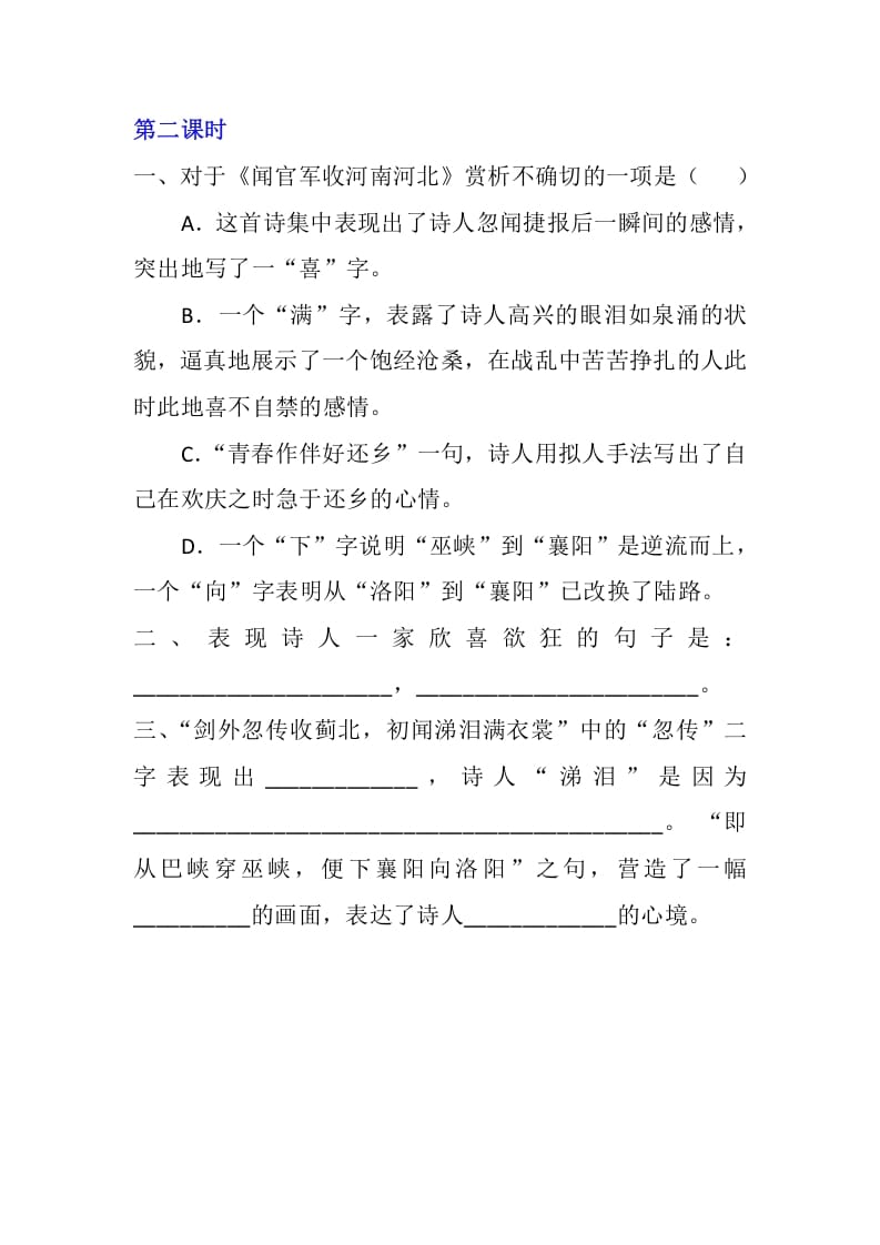 图片[3]-五年级数学下册9古诗三首同步练习-知识笔记