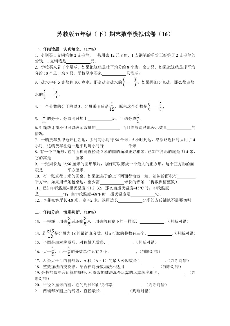 五年级数学下册苏教版下学期期末测试卷6-知识笔记