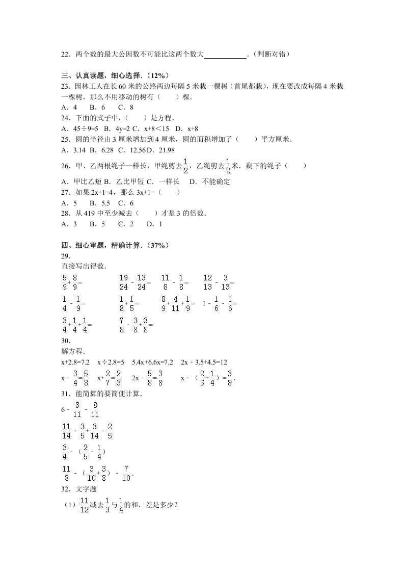 图片[2]-五年级数学下册苏教版下学期期末测试卷6-知识笔记