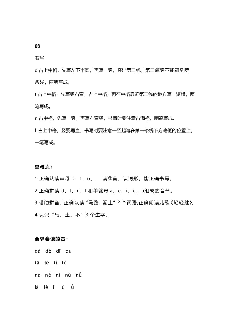 图片[2]-一年级语文上册9汉语拼音4《dtnl》知识点（部编版）-知识笔记