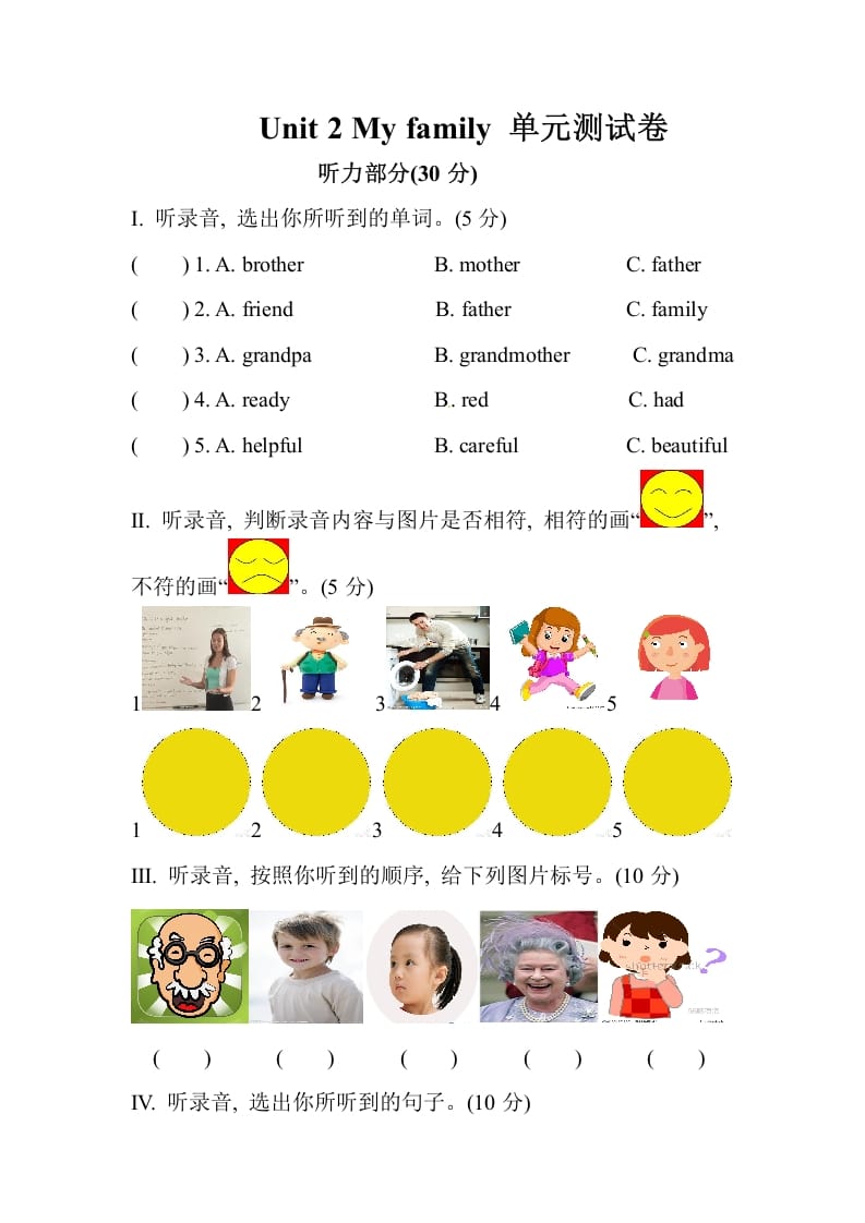 三年级英语下册Unit2Myfamily单元测试卷-知识笔记