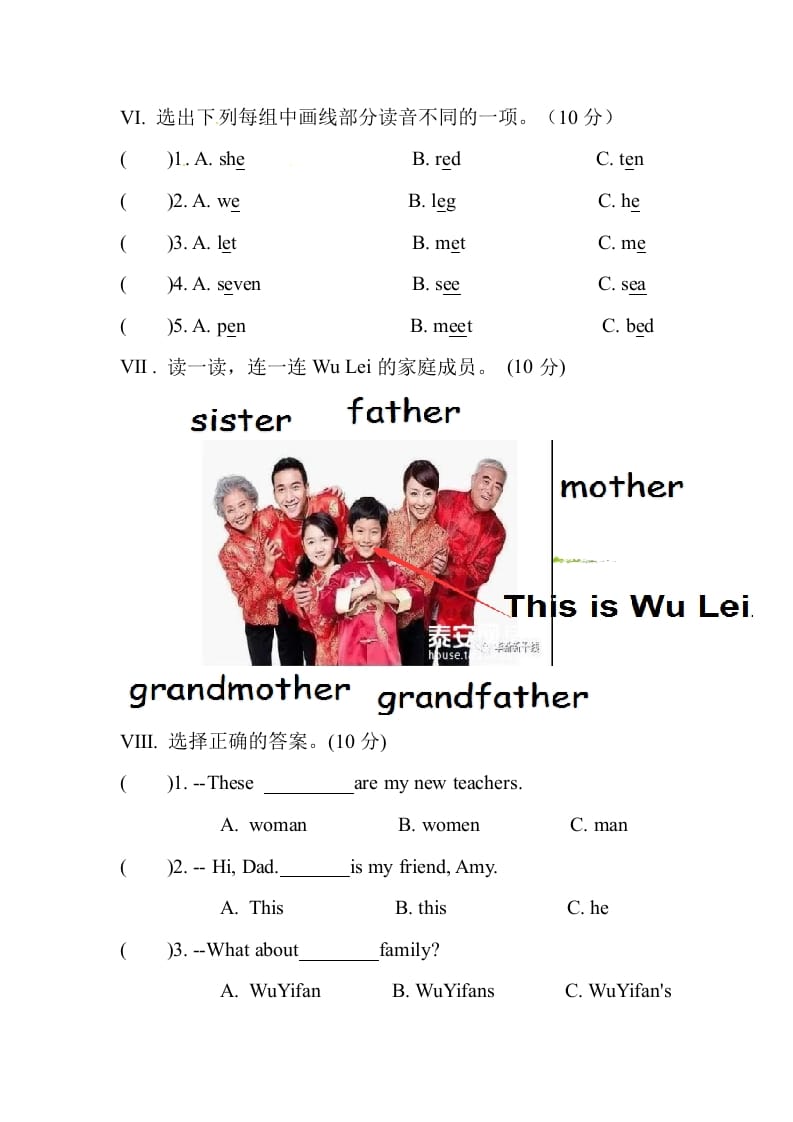 图片[3]-三年级英语下册Unit2Myfamily单元测试卷-知识笔记