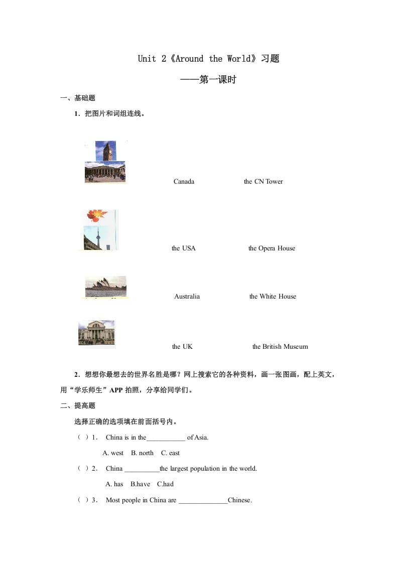 六年级英语上册Unit2习题——第一课时（人教版一起点）-知识笔记