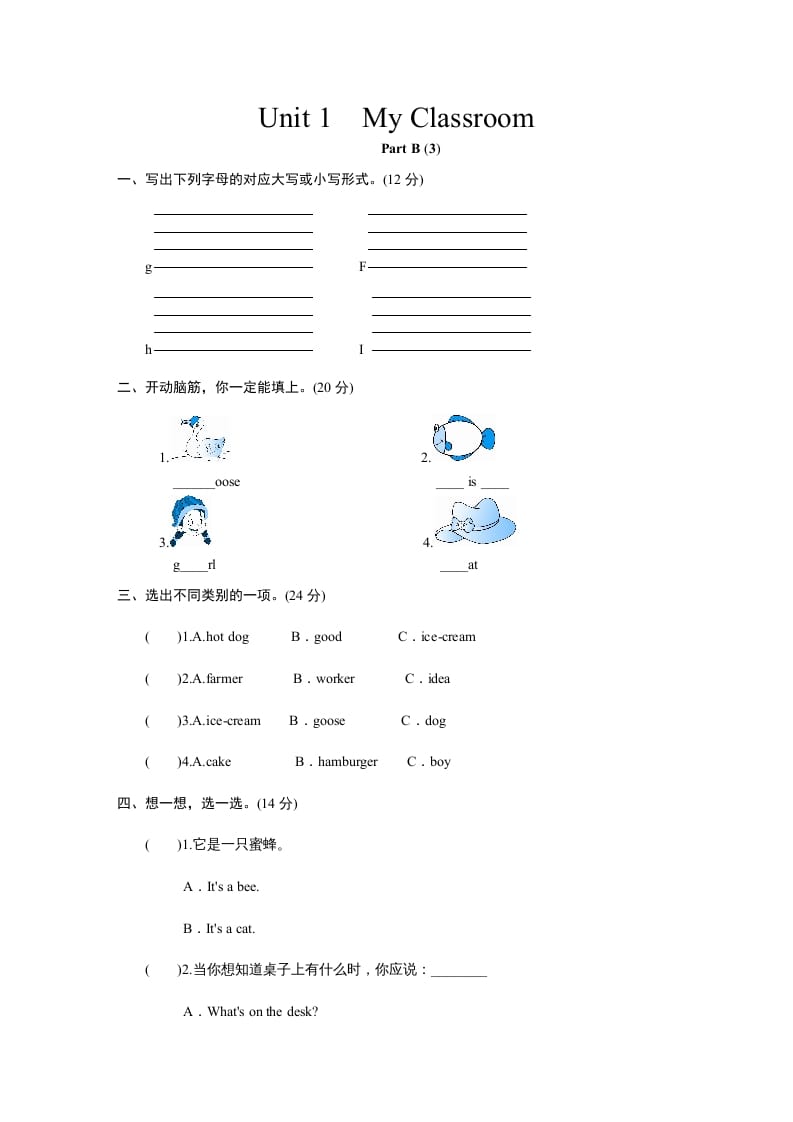 四年级英语上册课时测评Unit1《Myclassroom》PartB练习及答案(2)（人教PEP）-知识笔记