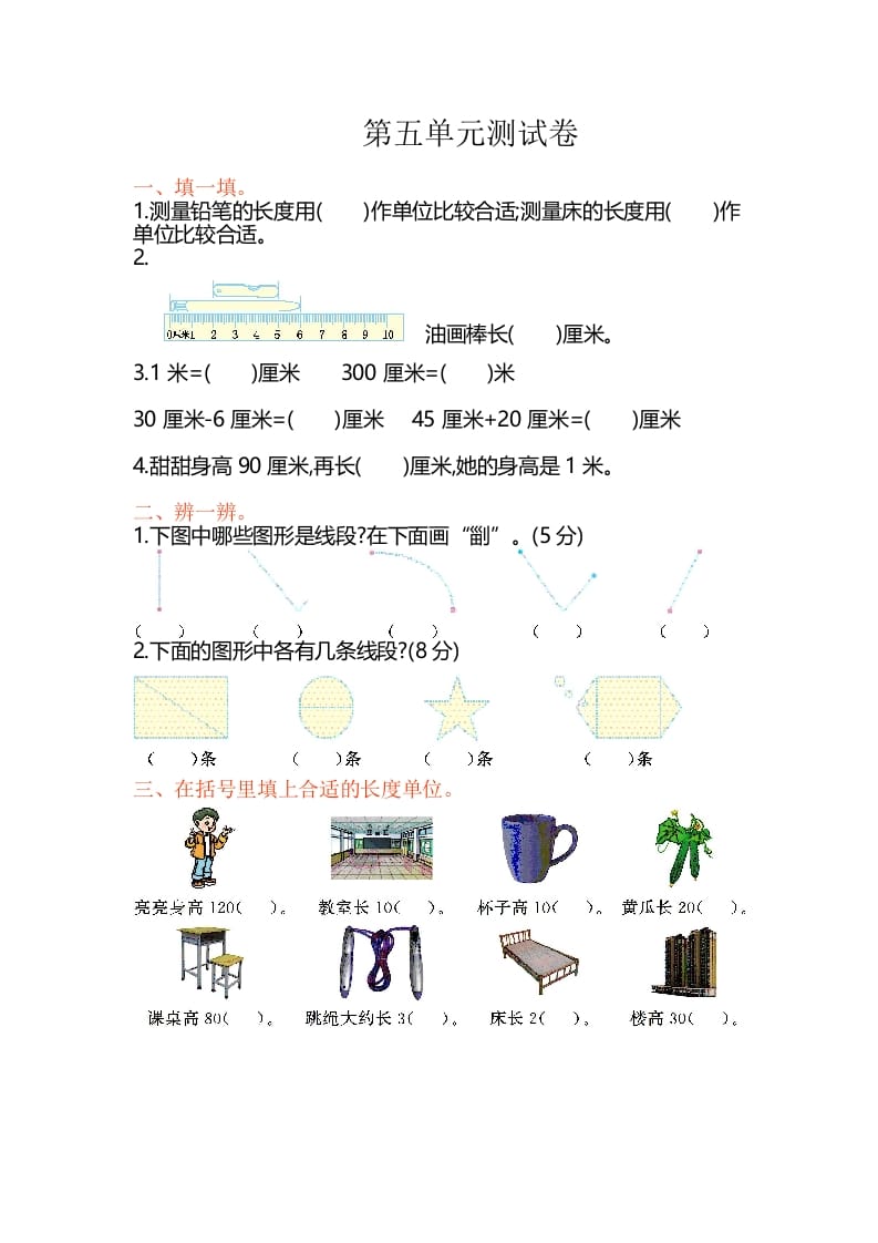 二年级数学上册第5单元测试卷1（苏教版）-知识笔记