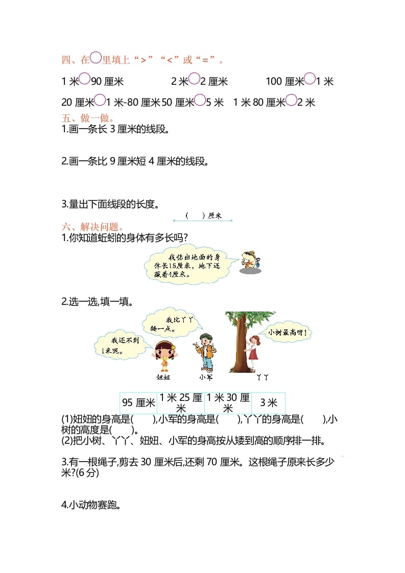 图片[2]-二年级数学上册第5单元测试卷1（苏教版）-知识笔记