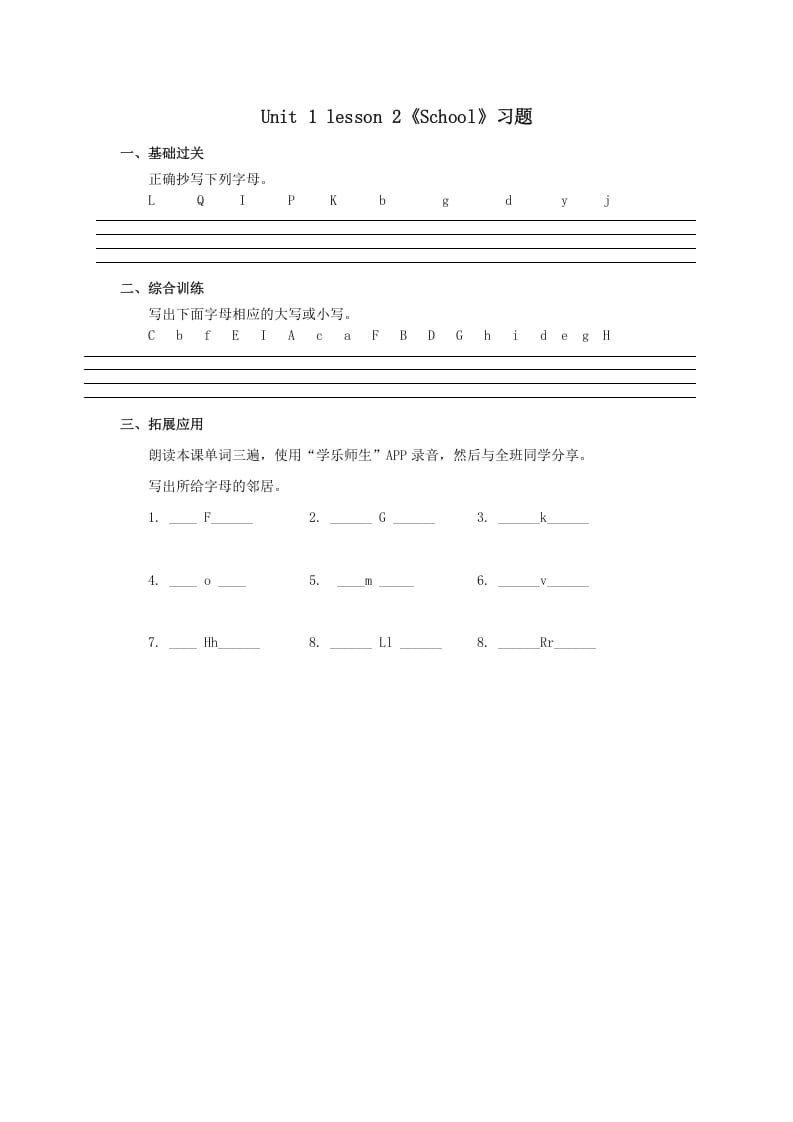 一年级英语上册School习题(2)（人教一起点）-知识笔记