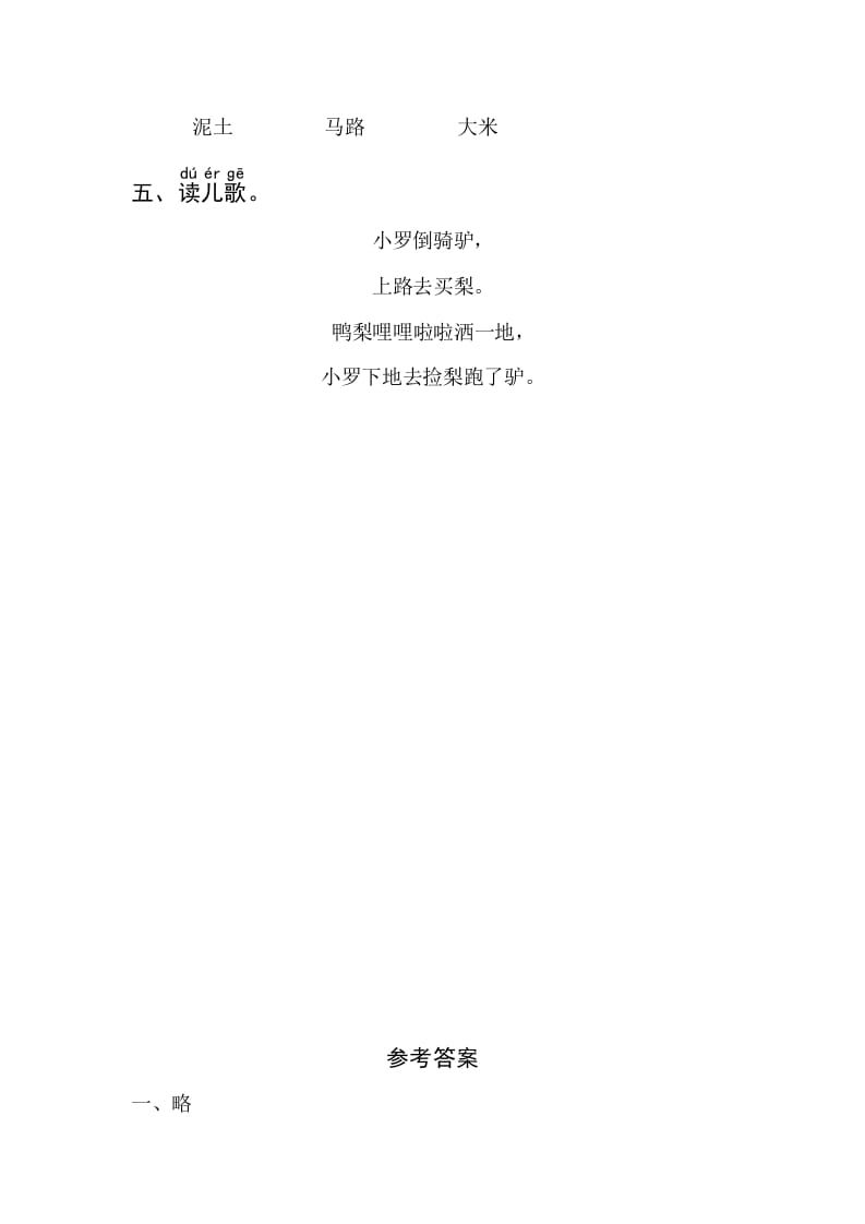 图片[2]-一年级语文上册4《dtnl》同步练习（部编版）-知识笔记