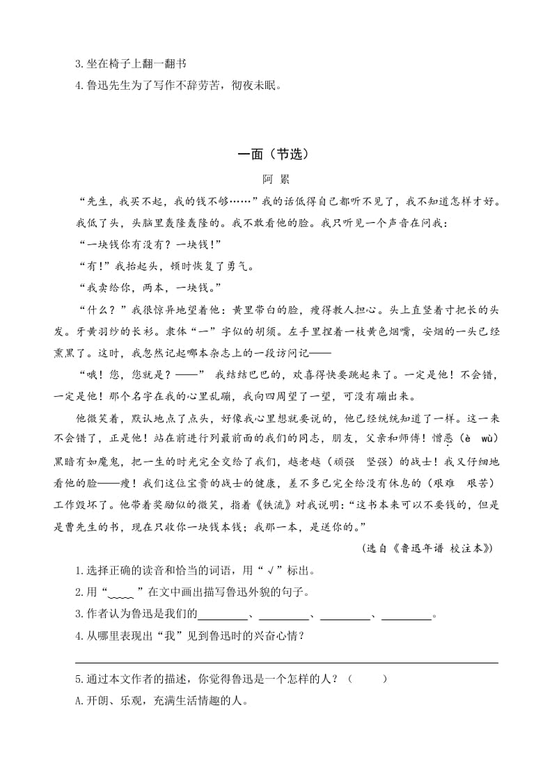 图片[2]-六年级语文上册类文阅读26我的伯父鲁迅先生（部编版）-知识笔记