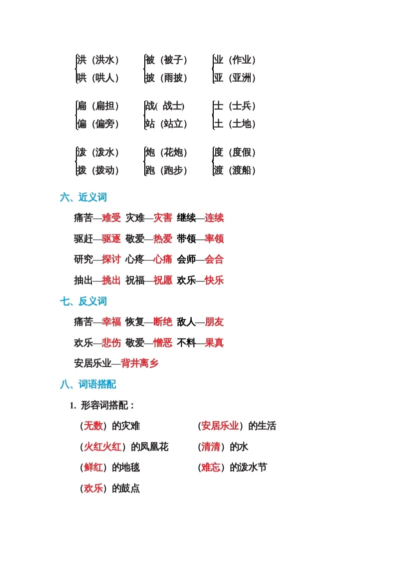 图片[2]-二年级语文上册第六单元基础知识必记（部编）-知识笔记