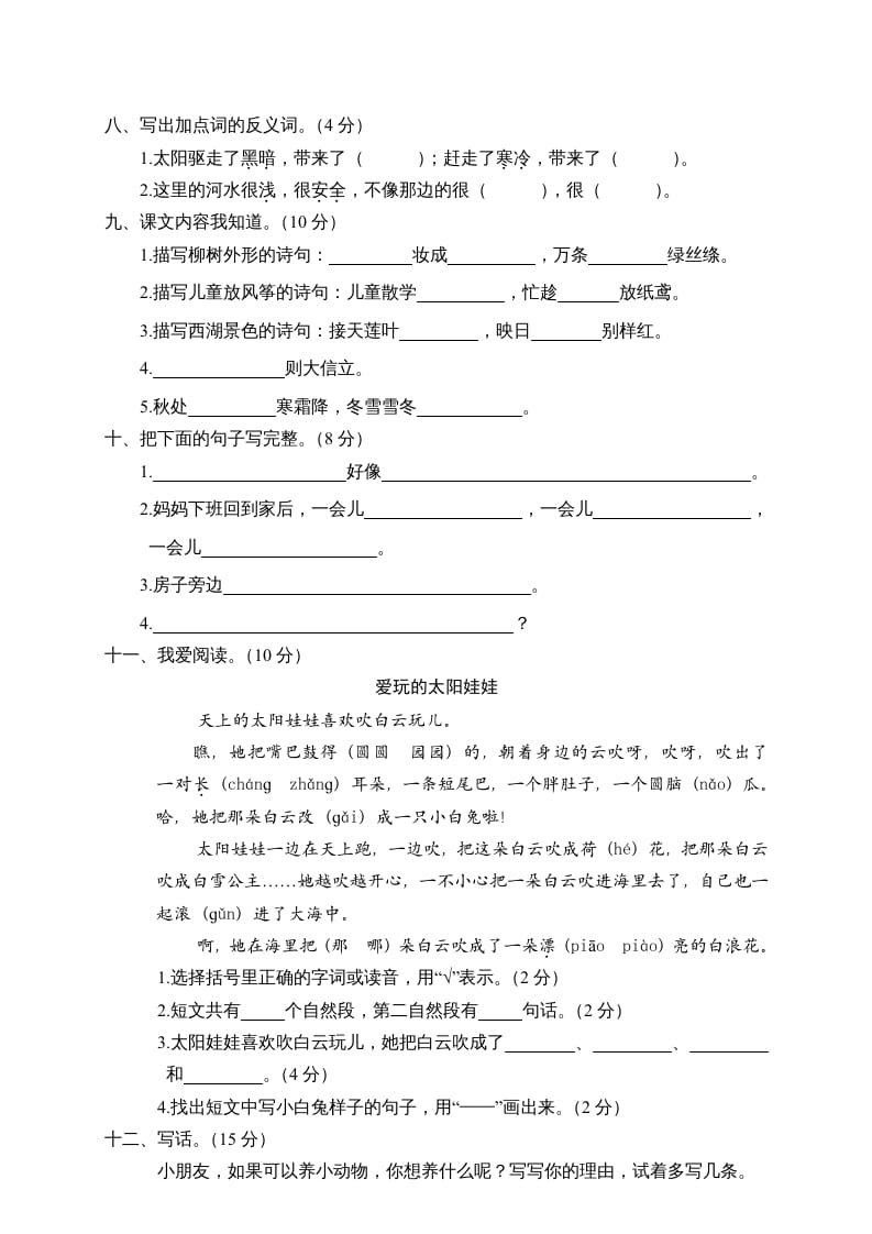图片[2]-二年级语文下册期末试卷7-知识笔记