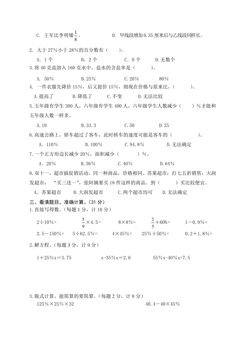 图片[2]-六年级数学上册第6单元知识质量监测试卷（苏教版）-知识笔记