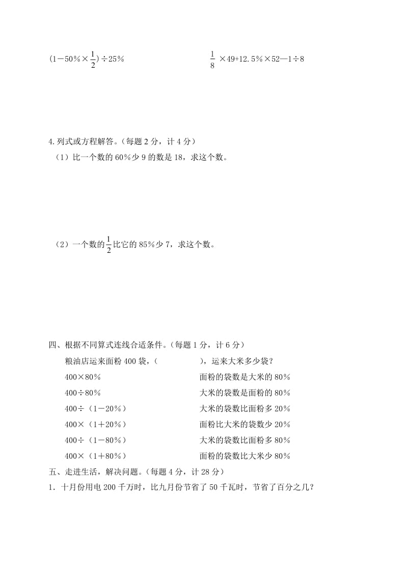 图片[3]-六年级数学上册第6单元知识质量监测试卷（苏教版）-知识笔记