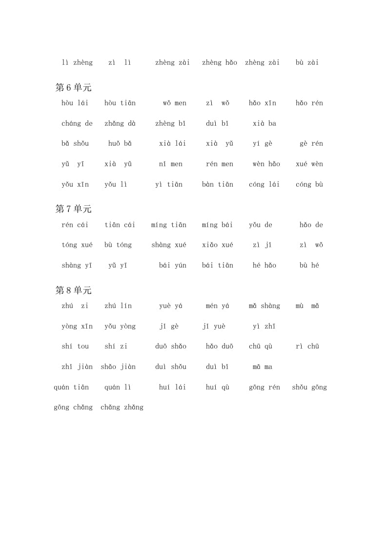 图片[2]-一年级语文上册4、看拼音写词语（6页）（部编版）-知识笔记