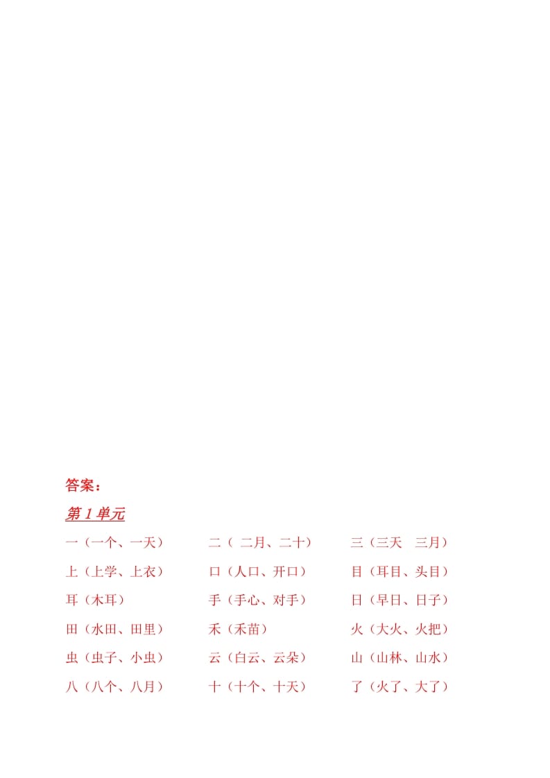 图片[3]-一年级语文上册4、看拼音写词语（6页）（部编版）-知识笔记