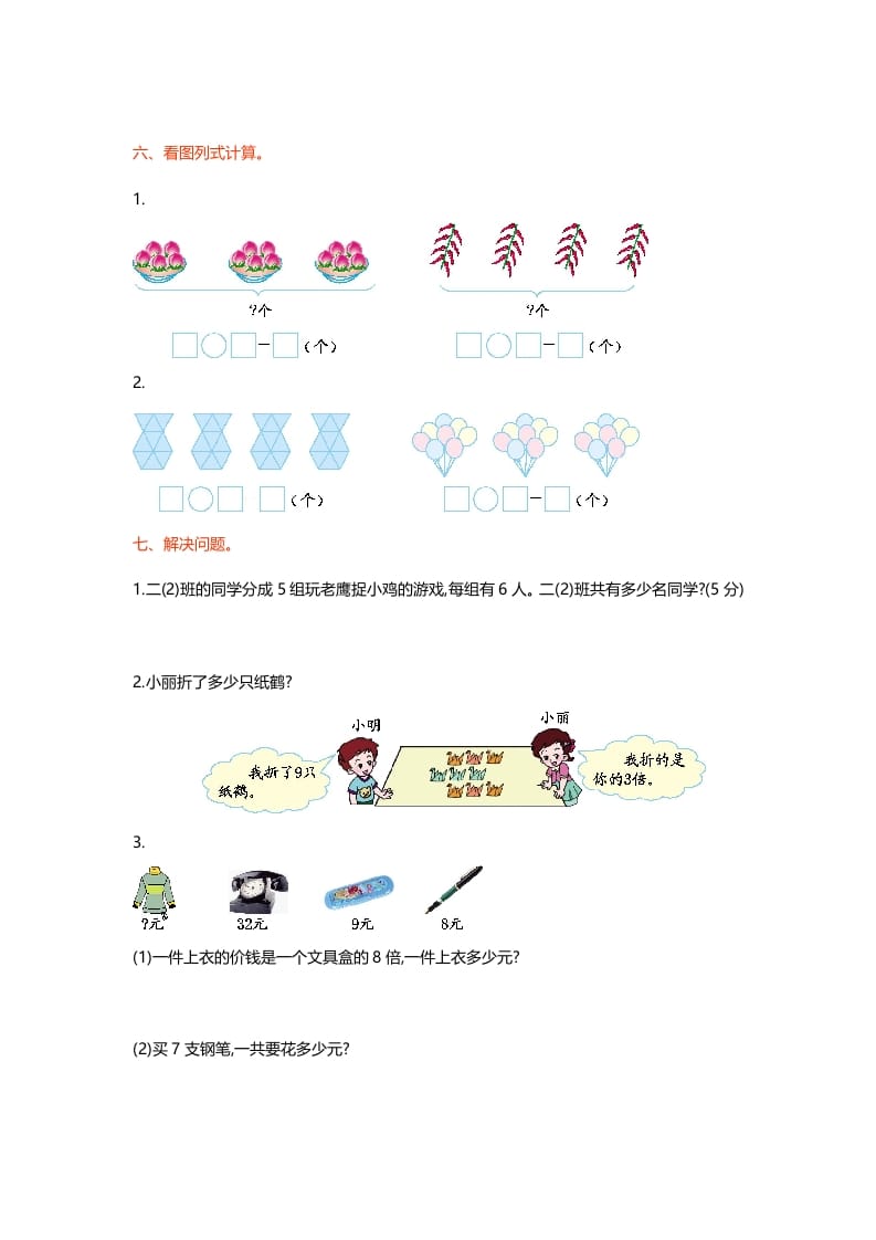 图片[2]-二年级数学上册第八单元测试卷（北师大版）-知识笔记