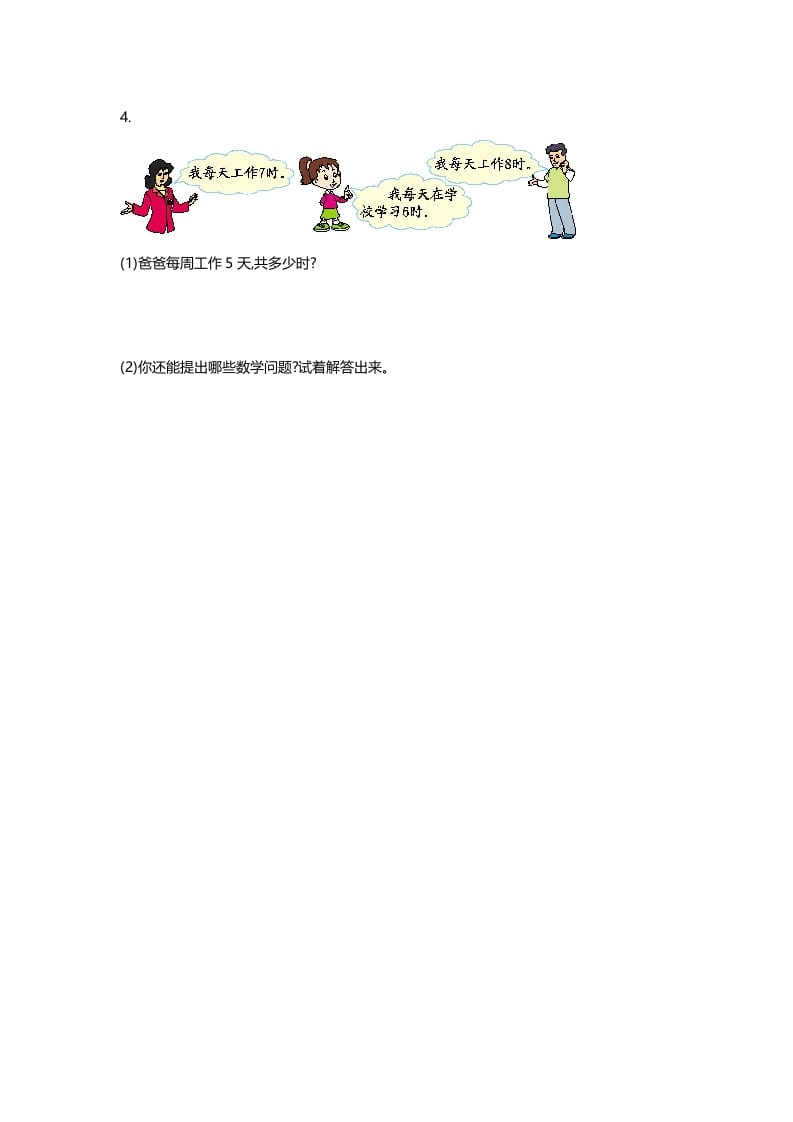 图片[3]-二年级数学上册第八单元测试卷（北师大版）-知识笔记