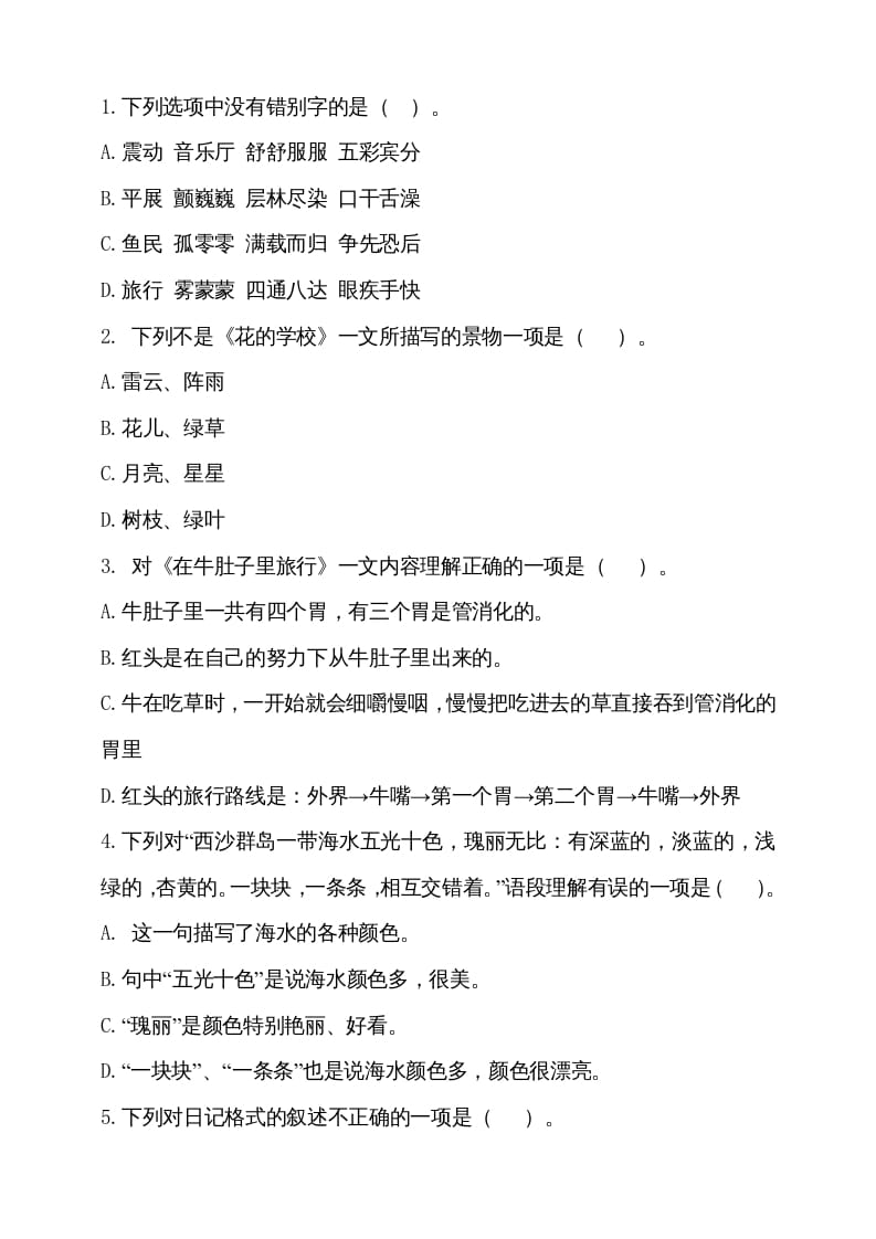 图片[2]-三年级语文上册（期末测试题）版(25)（部编版）-知识笔记