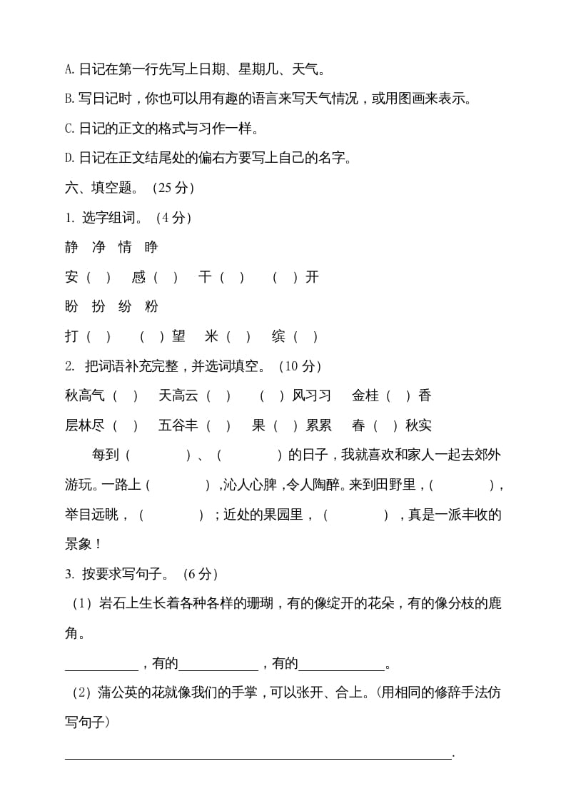 图片[3]-三年级语文上册（期末测试题）版(25)（部编版）-知识笔记