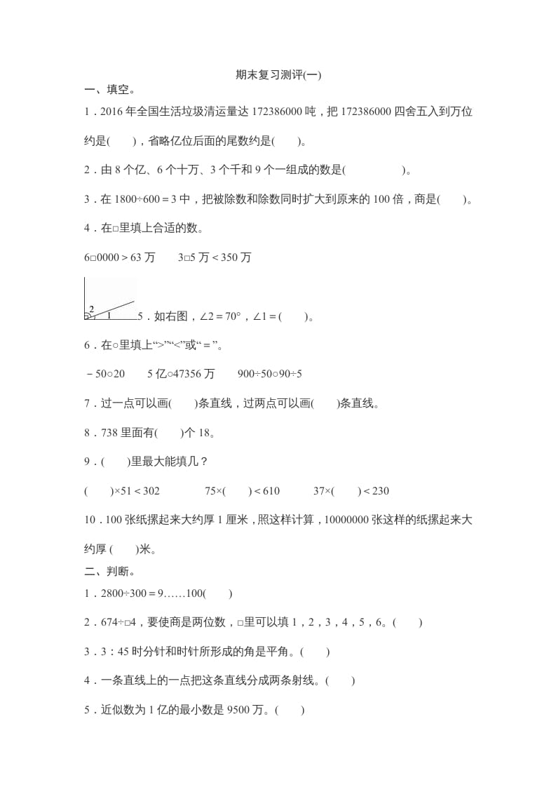 四年级数学上册期末练习(2)（北师大版）-知识笔记