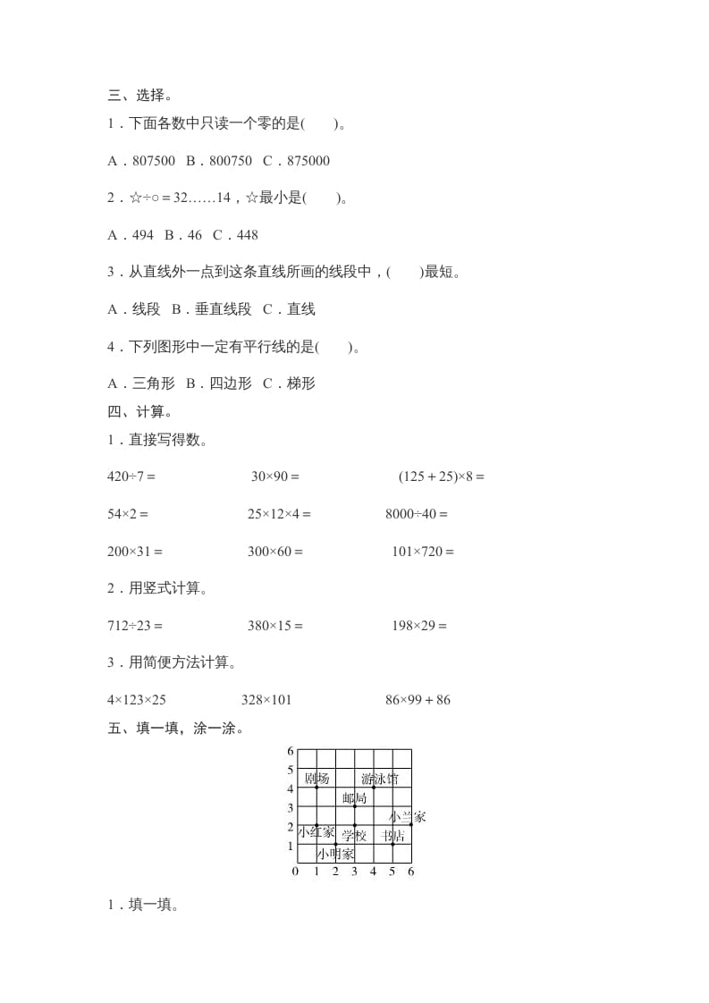 图片[2]-四年级数学上册期末练习(2)（北师大版）-知识笔记