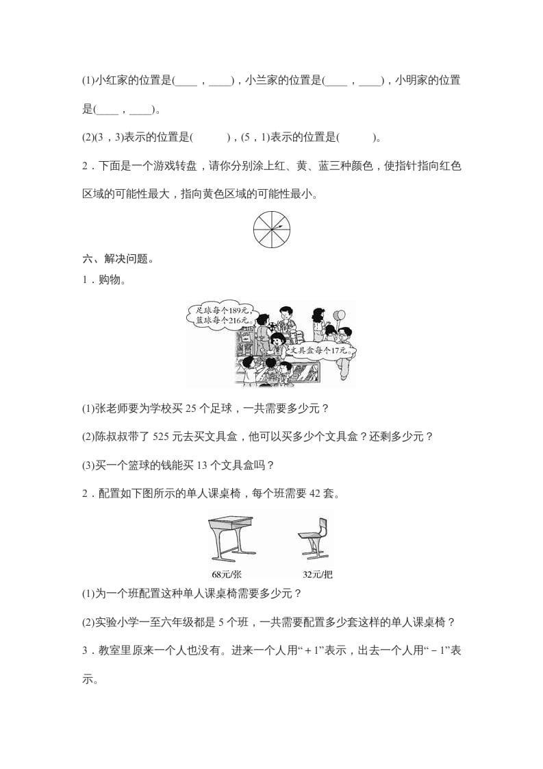 图片[3]-四年级数学上册期末练习(2)（北师大版）-知识笔记