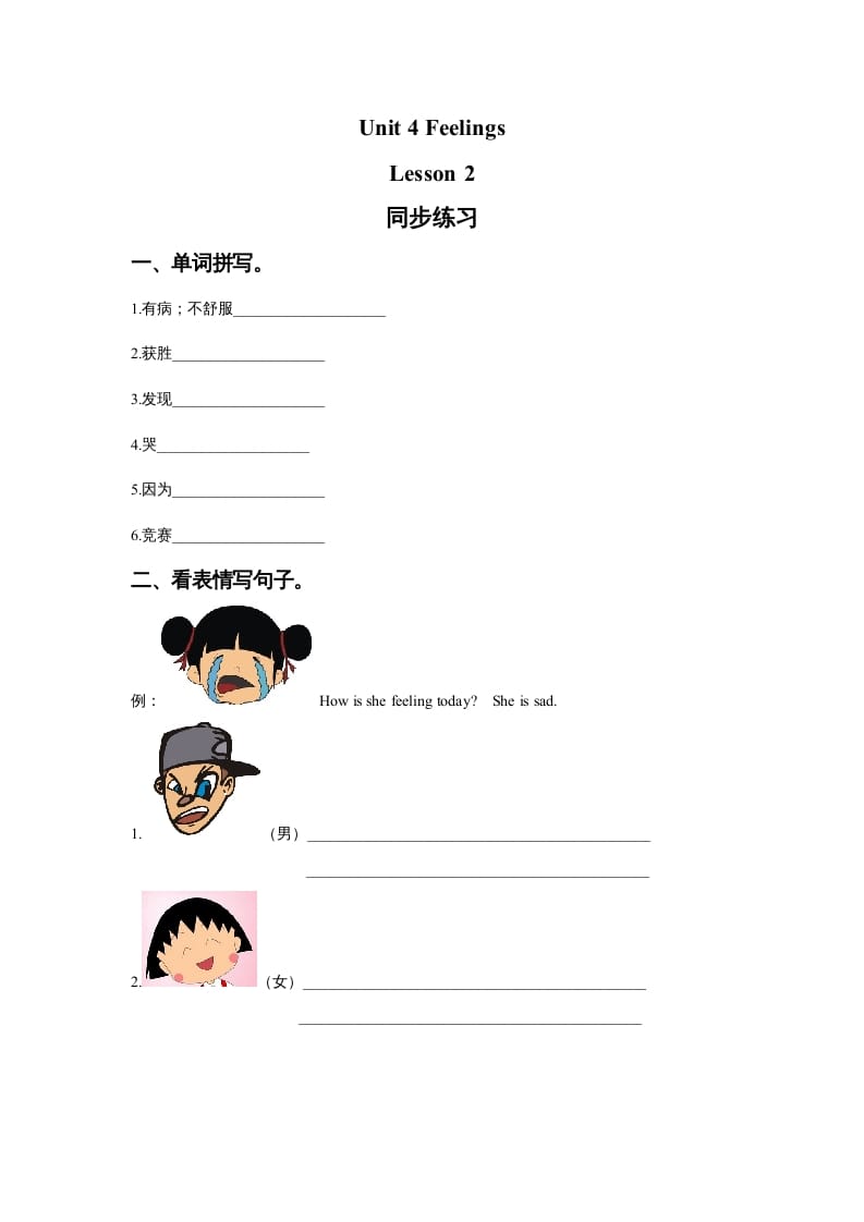 六年级英语上册Unit4FeelingslLesson2同步练习3（人教版一起点）-知识笔记
