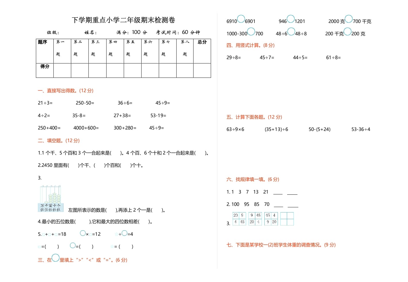 二年级数学下册期末检测卷1（人教版）-知识笔记