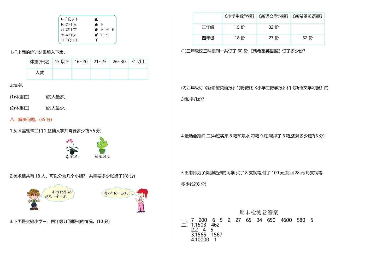 图片[2]-二年级数学下册期末检测卷1（人教版）-知识笔记