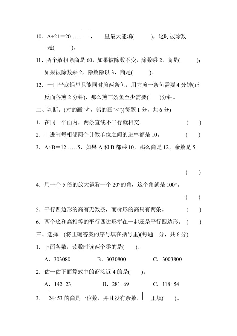 图片[2]-四年级数学上册期末检测卷（人教版）-知识笔记