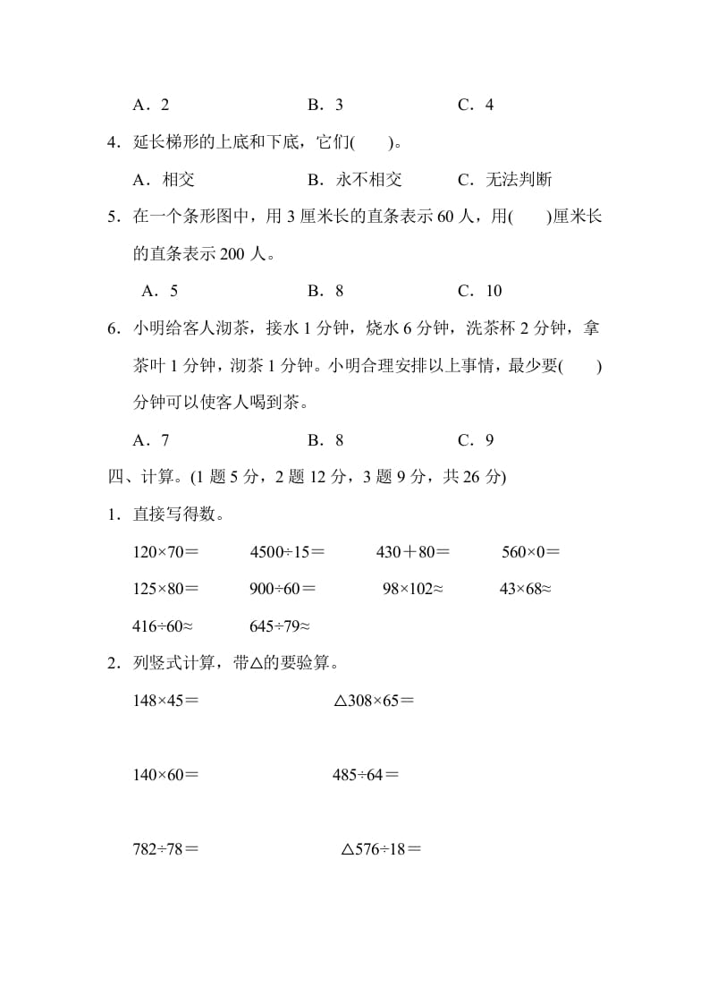 图片[3]-四年级数学上册期末检测卷（人教版）-知识笔记