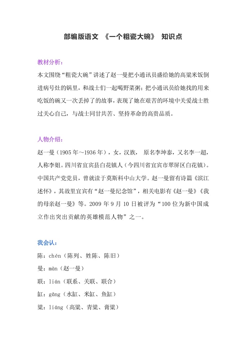 三年级语文上册29（）课文第27课《一个粗瓷大碗》知识点（部编版）-知识笔记
