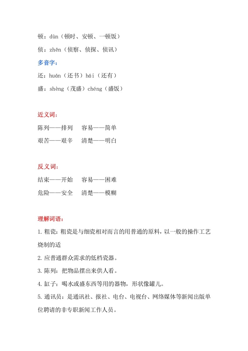 图片[2]-三年级语文上册29（）课文第27课《一个粗瓷大碗》知识点（部编版）-知识笔记