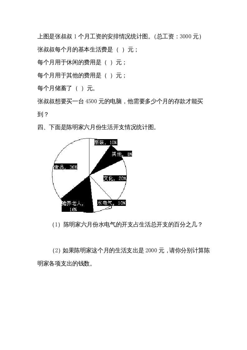 图片[2]-六年级数学上册5.1扇形统计图（北师大版）-知识笔记