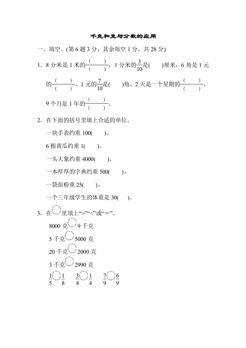 三年级数学上册专项复习卷4（苏教版）-知识笔记